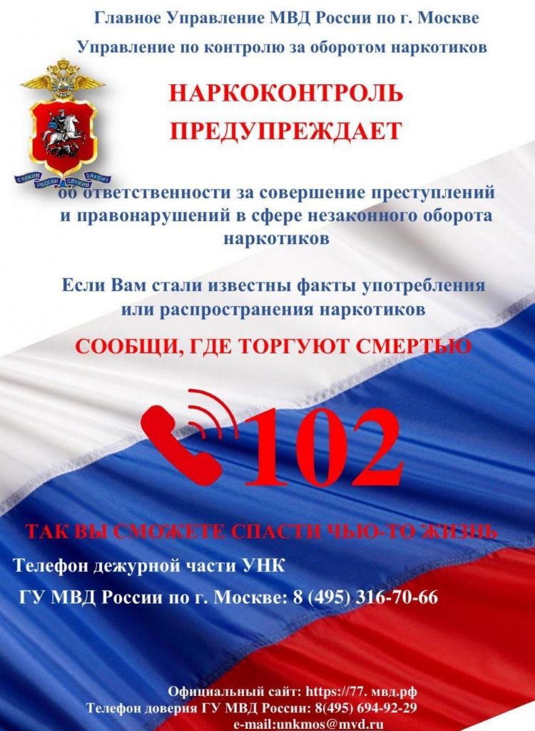 Памятка по обращениям в ГУВД по фактам наркотиков_page-0002.jpg