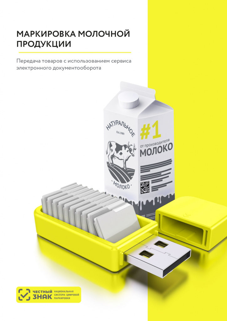 Листовка Переход на ЭДО 2022_page-0001.jpg