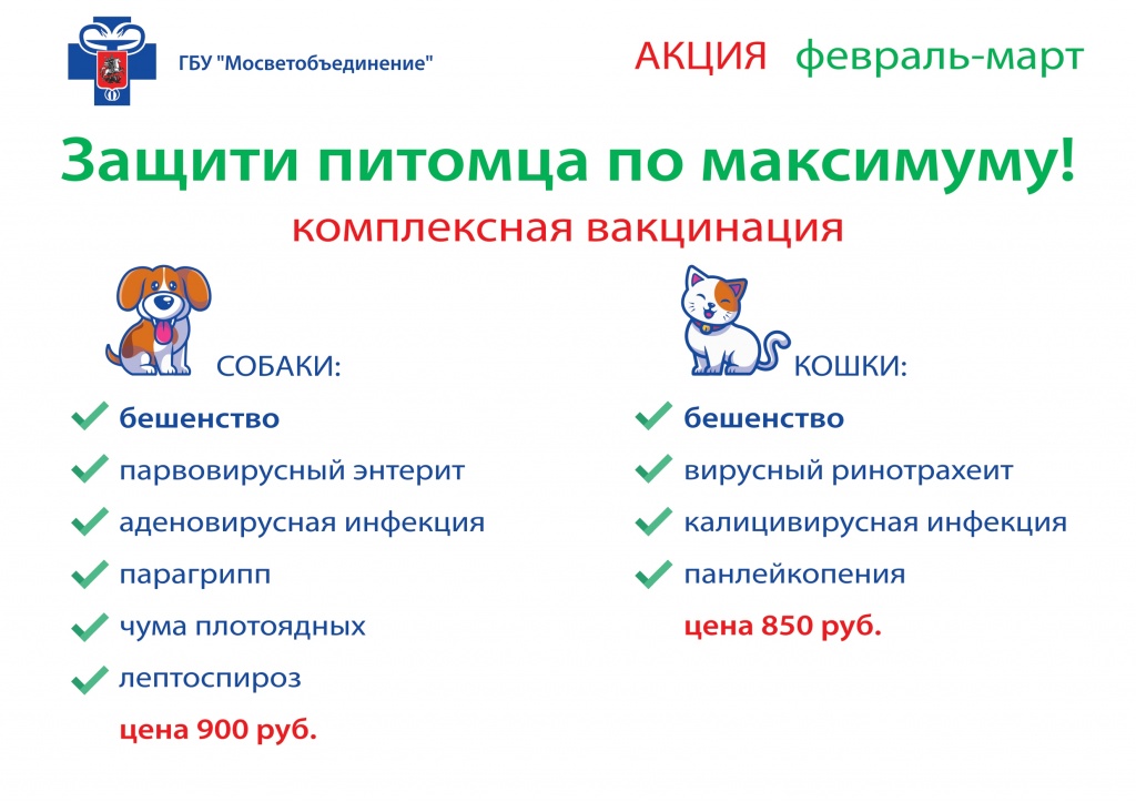 акция вакцинация для управ_page-0001.jpg