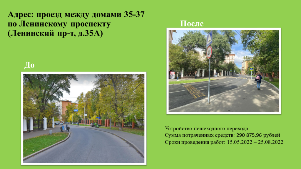 проезд между домами 35-37 по Ленинскому проспекту (Ленинский пр-т, д.35А).png