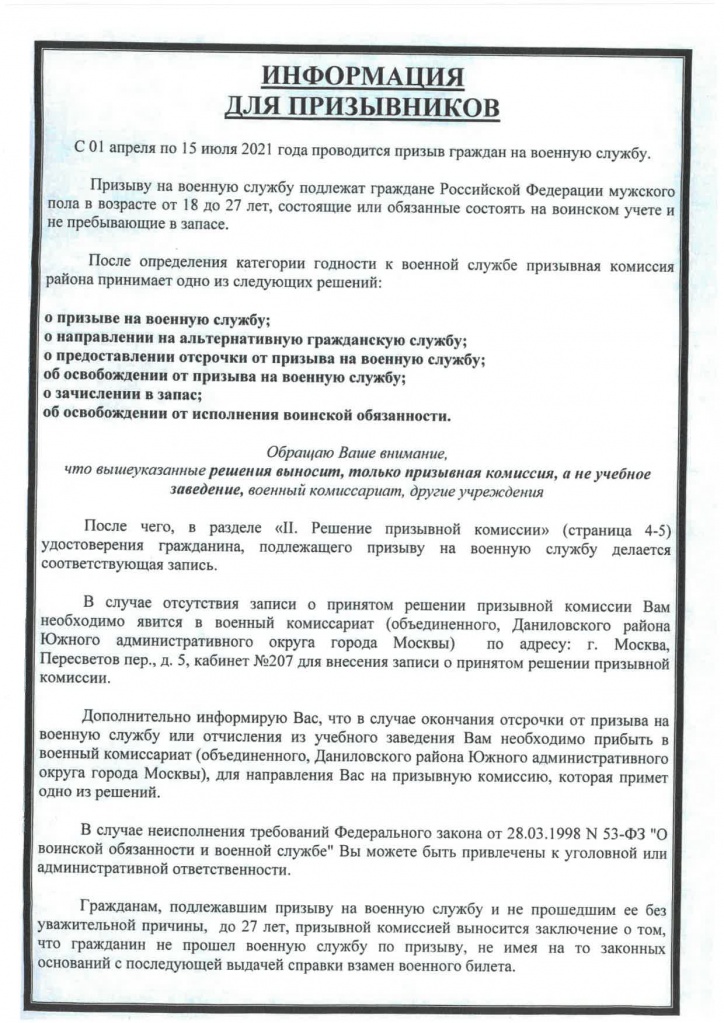 Информация для призывников 2021 год. Весенний призыв..jpg