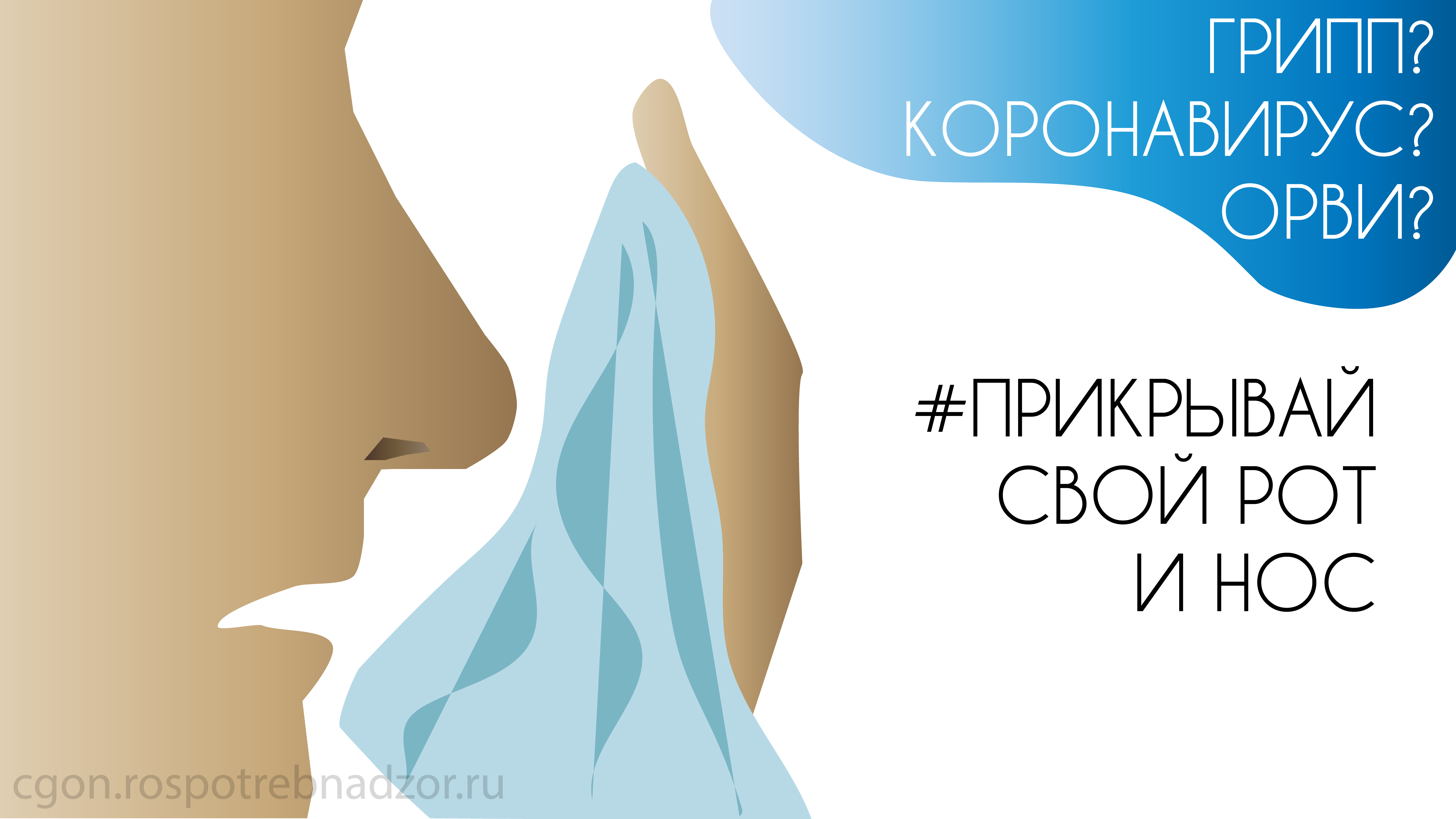 Профилактика гриппа, ОРВИ и коронавирусной инфекции