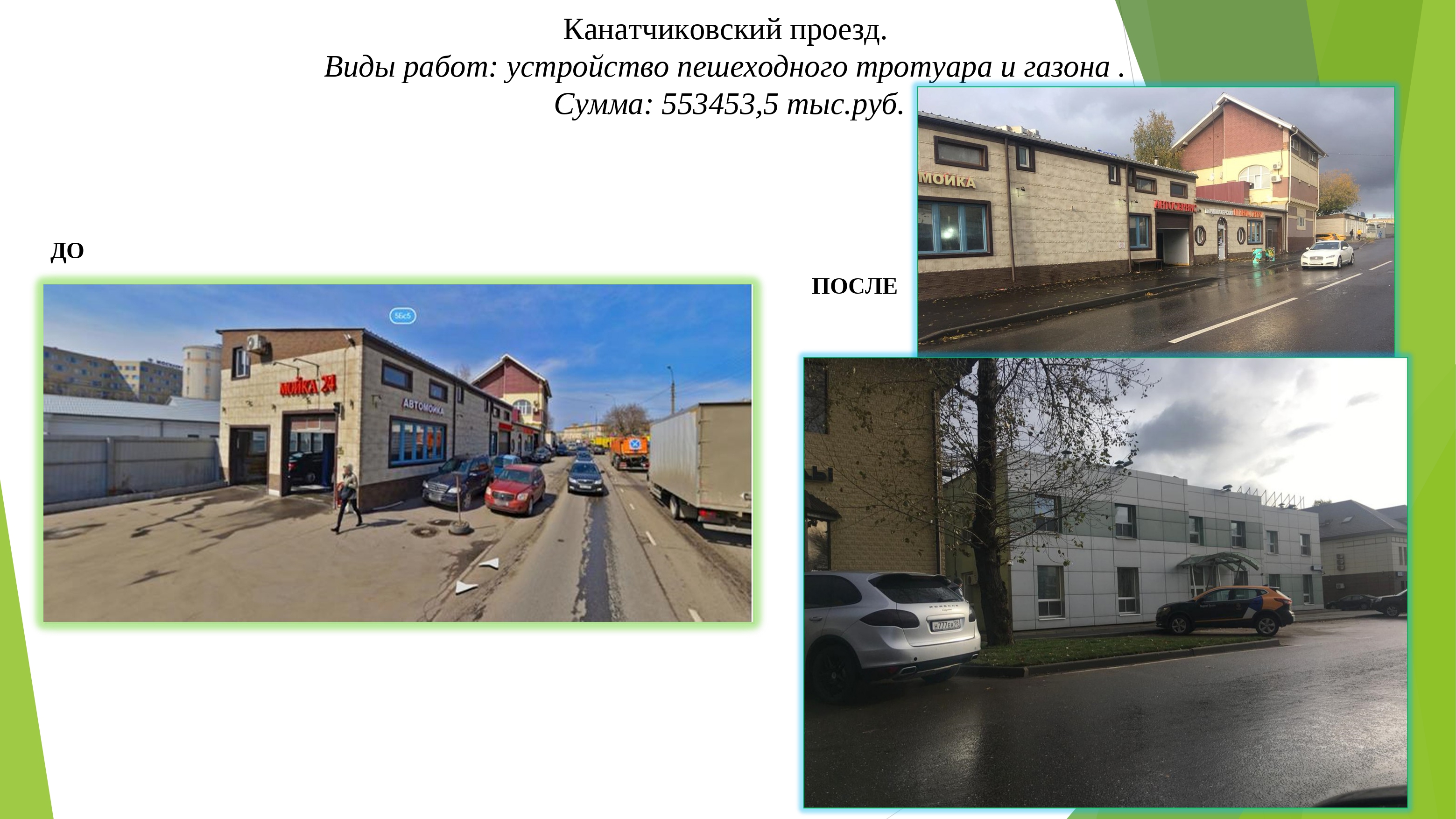 Локальное благоустройство на средства от платных парковок 2020