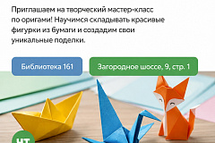 «Приходите делать оригами всей семьёй!»