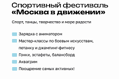 МОСКВА В ДВИЖЕНИИ!