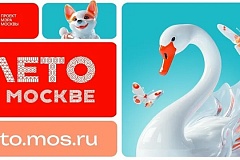 Лето в Москве — это про движение, творчество и радость! 