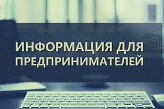 03 сентября 2026 года будет проводиться «День открытых дверей для предпринимателей»