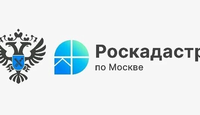 В Москве выполнен план по исправлению реестровых ошибок в ЕГРН