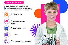 Детский технопарк «Наукоград»