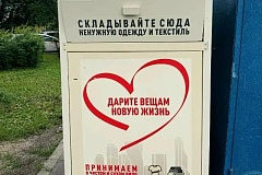 На территории Южного административного округа ведется установка специальных бежевых контейнеров компании «ЛидерТекс» для сбора одежды и текстильных отходов на переработку!