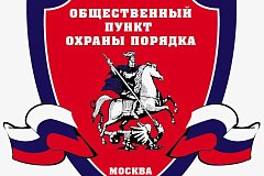 Мероприятие «Мой Безопасный район»